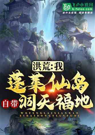 洞天灵地奇遇攻略：无极仙途独家秘籍，轻松解锁隐藏宝藏