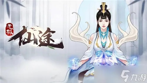 《无极仙途》不义之财奇遇攻略:轻松获取财富秘籍大揭秘 《无极仙途》不义之财奇遇攻略:轻松获取财富秘籍大揭秘