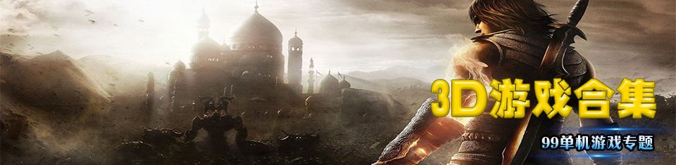 热门假3D游戏下载必备!人气爆款推荐,体验非凡游戏魅力 热门假3D游戏下载必备!人气爆款推荐,体验非凡游戏魅力