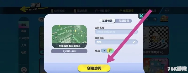 蛋仔派对好友联机攻略:轻松开黑,畅玩新体验 蛋仔派对好友联机攻略:轻松开黑,畅玩新体验