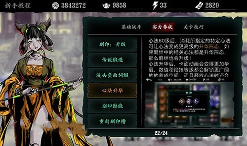 剑客人偶玩法解析！影之刃3心法效果攻略全揭秘