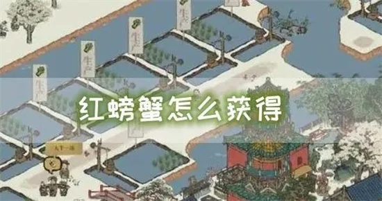 江南百景图螃蟹实用攻略：揭秘螃蟹在游戏中的多重妙用