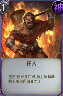 《狼人对决2024》英雄强度揭秘：深度解析，掌握战场制胜之道