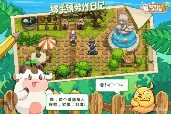 奶牛镇余少纶婚后生活揭秘：攻略+幸福秘诀大公开