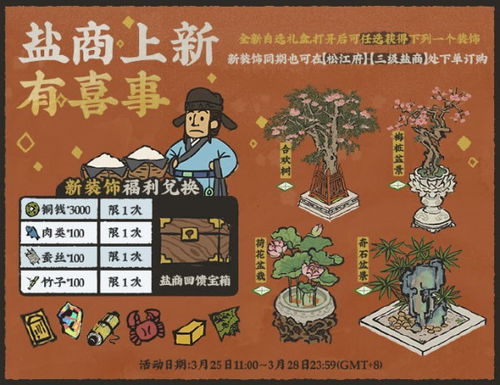 江南百景图盐商攻略：解锁玩法技巧深度解析