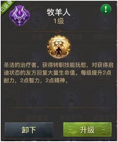 重生细胞牧羊人符文获取攻略：揭秘获取秘境位置