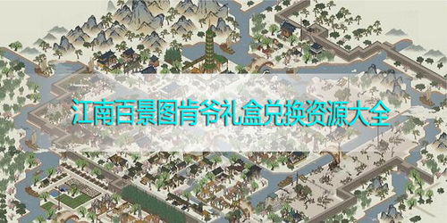 江南百景图肯爷藏身揭秘：探寻隐藏地点攻略