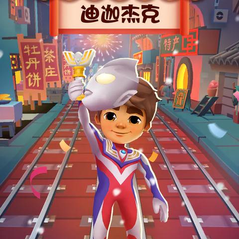 地铁跑酷礼包获取攻略:兑换码大全解析秘籍 地铁跑酷礼包获取攻略:兑换码大全解析秘籍