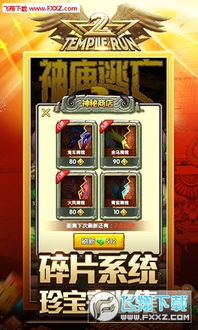 神庙逃亡2礼包兑换攻略：揭秘获取兑换码的独家秘籍