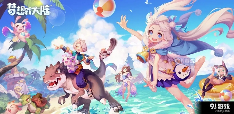 梦想新大陆启程礼盒免费获取攻略:独家领取技巧揭秘 梦想新大陆启程礼盒免费获取攻略:独家领取技巧揭秘