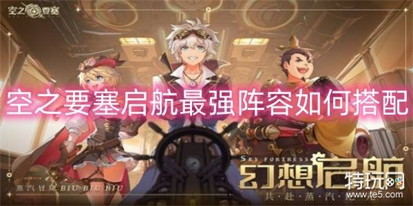 空之要塞启航普攻队搭配攻略，解锁最强阵容技巧揭秘