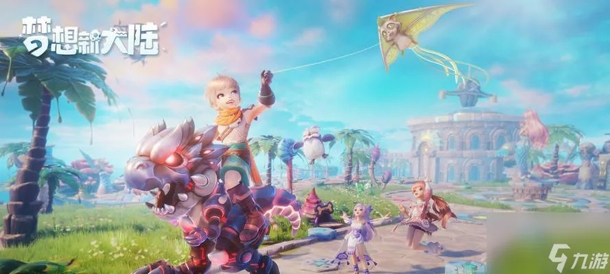 梦想新大陆造物之神奇遇任务速成攻略，轻松解锁造物奥秘
