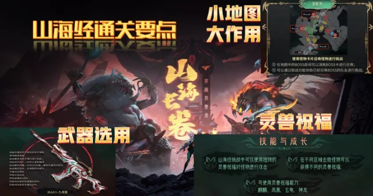 最新山海经游戏盘点：热门玩法推荐，探索未知乐趣