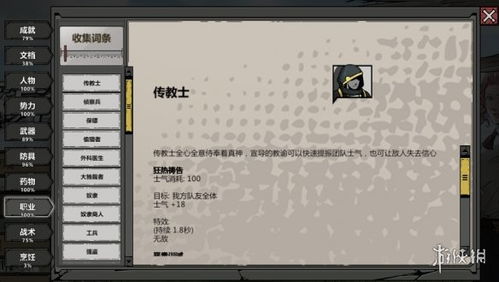 快速掌握《归家异途2》敌人士气检测技巧，轻松洞察战场动态