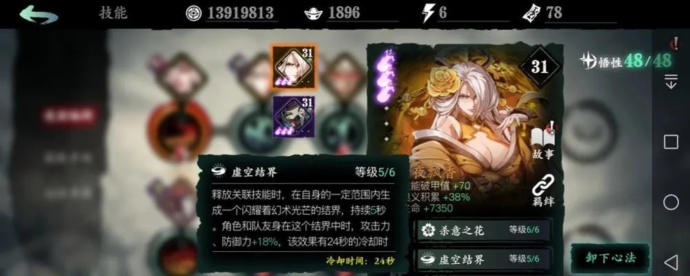 影之刃3暗夜飘香心法解析，提升战斗力新攻略揭秘