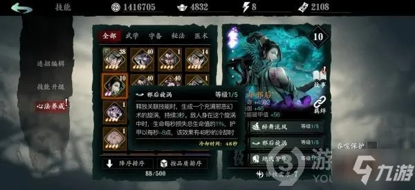 影之刃3芳华邪后心法解析，提升战斗力秘籍大揭秘