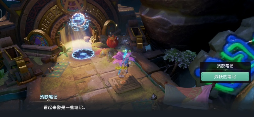 《梦想新大陆》残缺笔记攻略：轻松解锁奇遇任务，体验全新冒险之旅