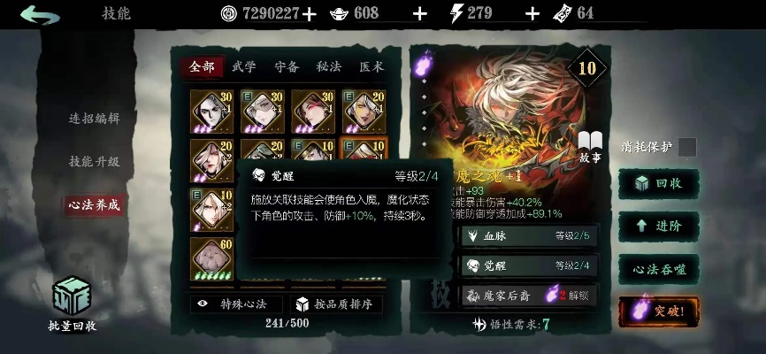 万魔之魂心法解析:影之刃3独门秘籍,助你战力飙升! 万魔之魂心法解析:影之刃3独门秘籍,助你战力飙升!