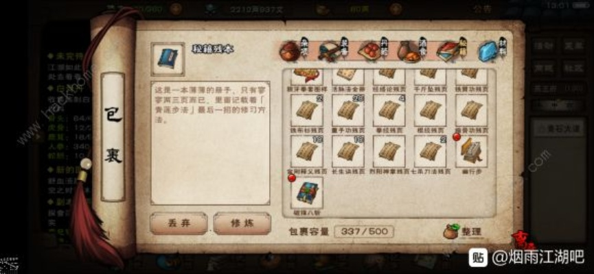 烟雨江湖断掌再续攻略：高效完成支线任务秘籍大揭秘