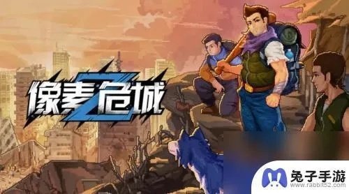 像素危城联机攻略：高效好友联机玩法揭秘，轻松组队畅玩