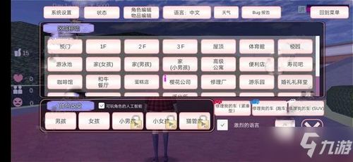 樱花校园模拟器攻略：男孩互动亲密技巧解析