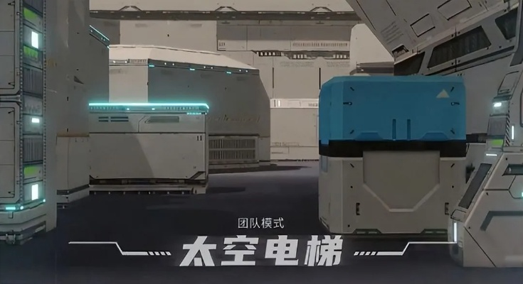 全民枪神太空电梯攻略：掌握高阶团队模式制胜秘诀