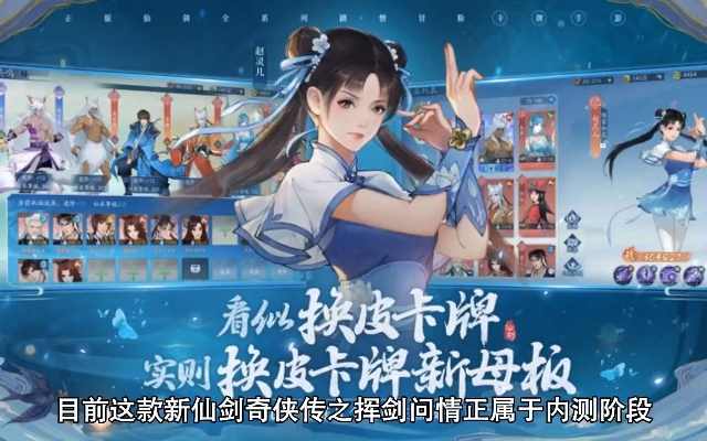 新仙剑奇侠传零氪逆袭秘籍：挥剑问情高效培养攻略全解析