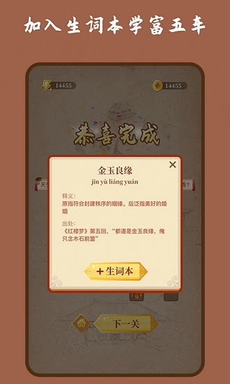 成语红包群第160关破解秘籍：轻松通关攻略分享大揭秘