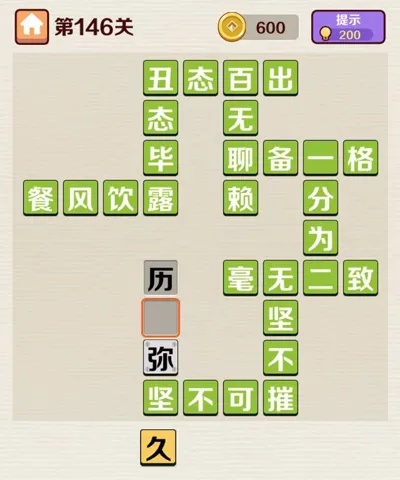 成语红包群第146关通关秘籍:轻松解锁技巧大揭秘 成语红包群第146关通关秘籍:轻松解锁技巧大揭秘
