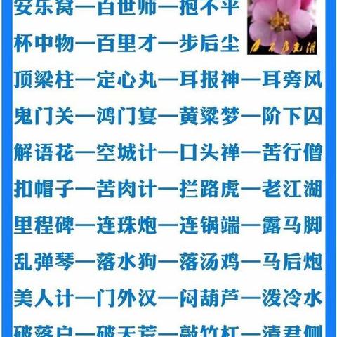 成语红包群145关通关秘籍：轻松解锁隐藏技巧攻略