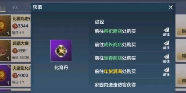 妄想山海化育丹获取攻略：独家合成配方材料揭秘！