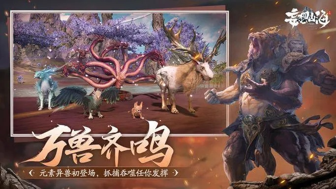 千年鸿雀藏匿之地揭秘:探索妄想山海异兽新线索 千年鸿雀藏匿之地揭秘:探索妄想山海异兽新线索