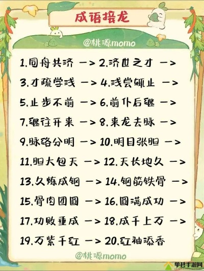 成语红包群第123关通关秘籍：高效技巧解析分享