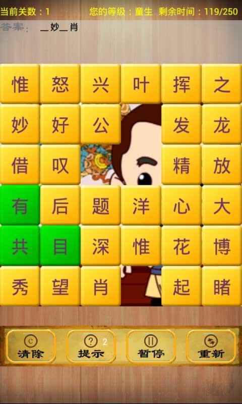 破解“成语红包群”第117关攻略：高效通关秘籍大公开