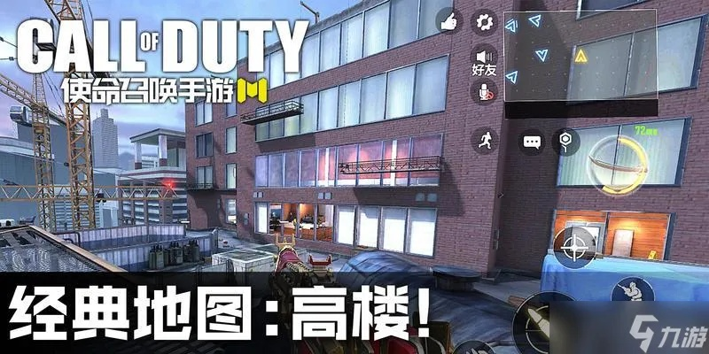 高楼战局轻松破!使命召唤手游必胜攻略揭秘,掌握制胜技巧 高楼战局轻松破!使命召唤手游必胜攻略揭秘,掌握制胜技巧