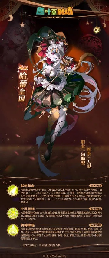 四叶草剧场嘉尔薇特深度解析：属性解析+立绘鉴赏+独家攻略