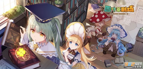 四叶草剧场阿茄深度解析：属性立绘全揭秘，角色魅力值飙升