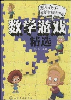 数学游戏盘点：精选热门好玩的益智数学游戏推荐