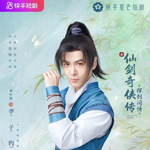 新仙剑奇侠传兑换攻略：姑苏挥剑问情秘籍解锁技巧大揭秘