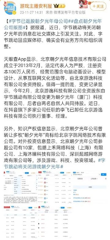 字节跳动辟谣：朝夕光上海工作室关闭传闻不实，揭秘真相！