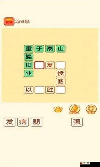 成语红包群第54关通关秘籍：五十四层轻松破解攻略大揭秘