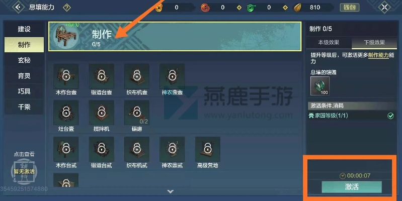 妄想山海攻略：快速解锁并建造独特灶台技巧揭秘