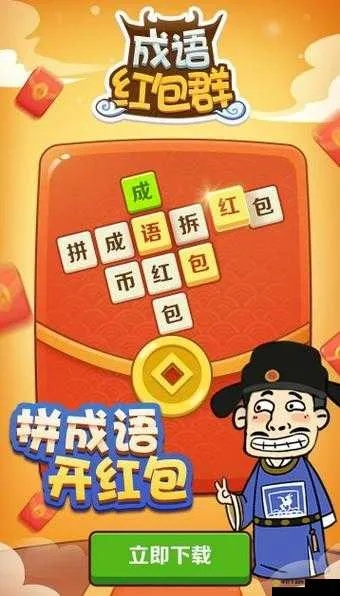 成语红包群第46关通关秘籍：四十六关攻略详解，轻松解锁！