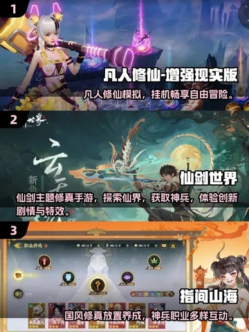 仙侠游戏盘点：热门仙侠佳作推荐，畅玩仙侠世界新体验