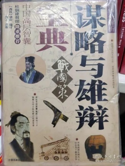战国策略深度解析:秦策三谋略绝学揭秘,掌握制胜之道 战国策略深度解析:秦策三谋略绝学揭秘,掌握制胜之道