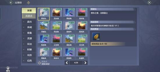 快速提升家园等级！妄想山海家园升级秘籍大公开