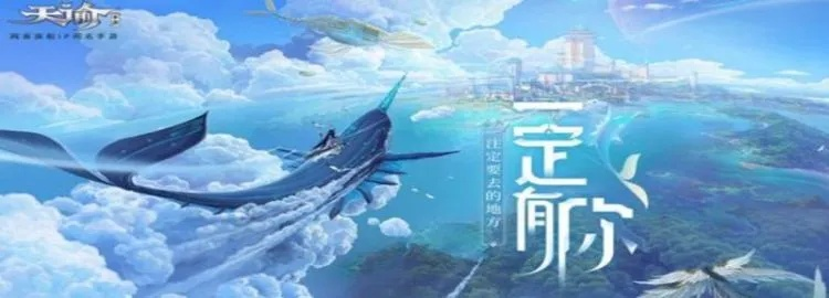 天谕手游沉船宝藏揭秘：千年沉船宝藏盘点攻略