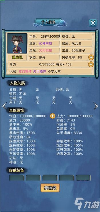 修仙家族模拟器：高效配种攻略，轻松SL技巧大揭秘