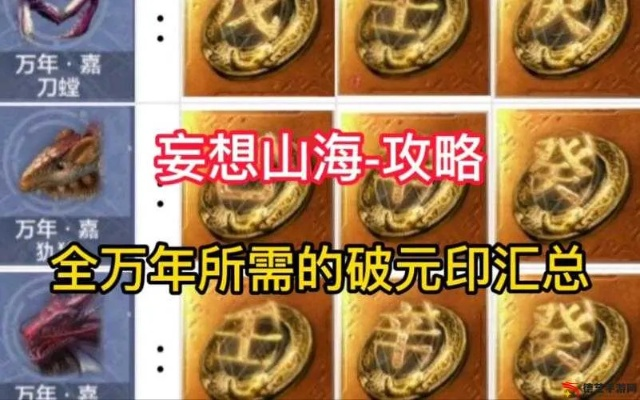 万年魂在妄想山海有何妙用？解锁获取攻略大揭秘