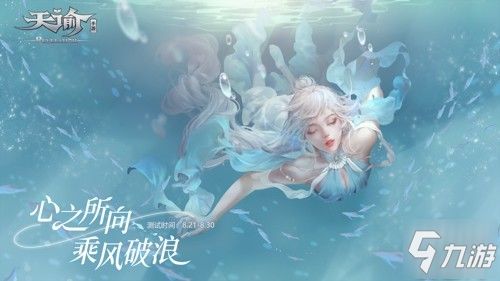 天谕手游潜水技巧揭秘：下水必备攻略，轻松畅游水下世界